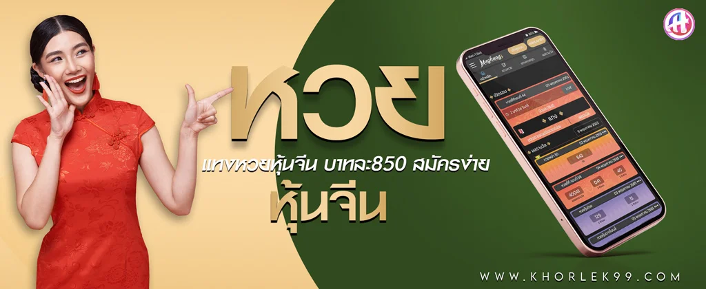 หวยหุ้นจีนออนไลน์